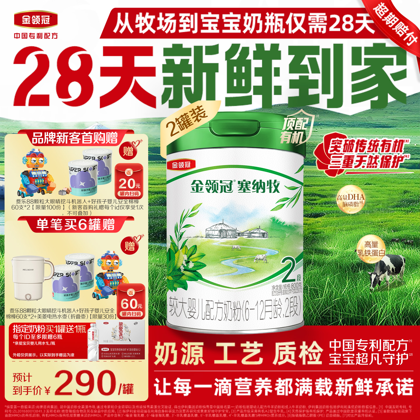 【新鲜】伊利金领冠塞纳牧2段6-12个月较大婴幼儿有机奶粉800g*2