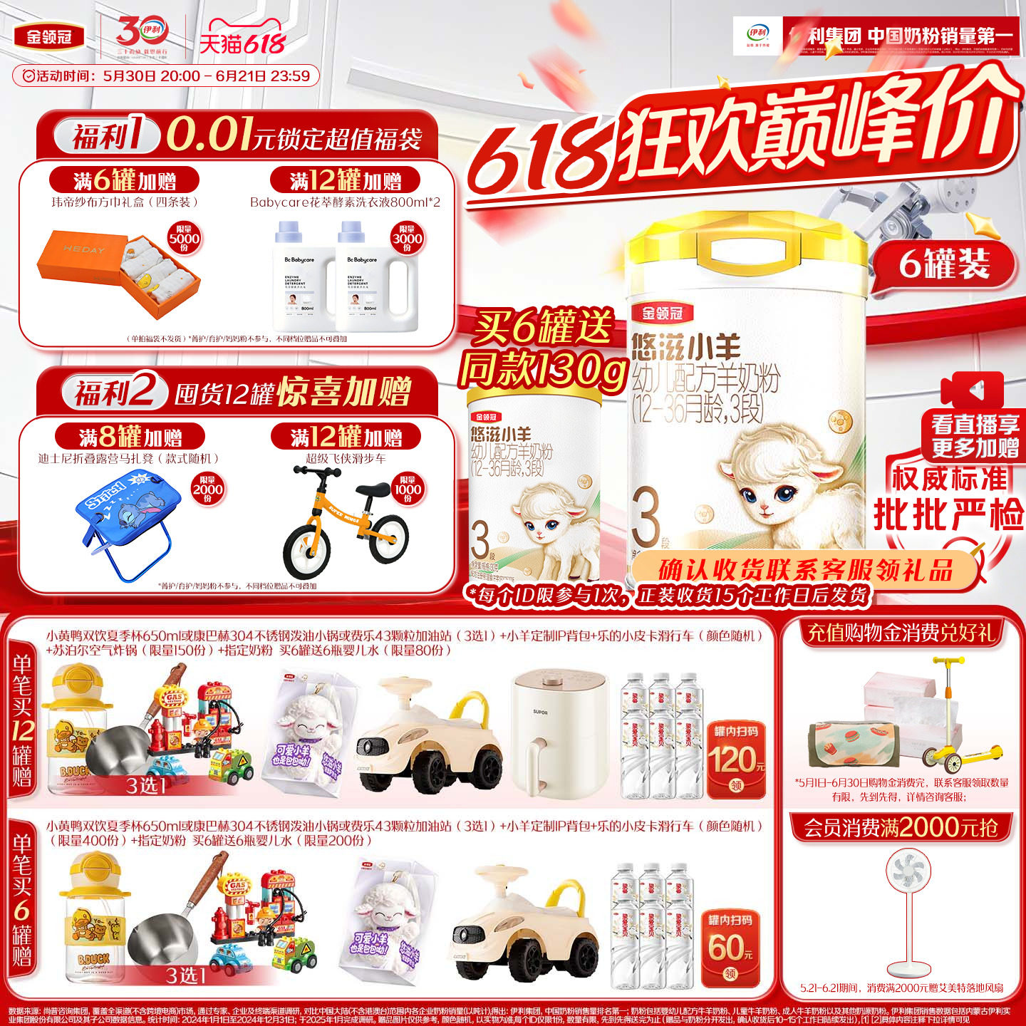 伊利金领冠悠滋小羊3段1-3岁低敏婴幼儿羊奶粉700g*6罐