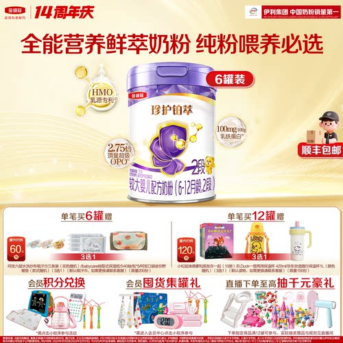 金领冠珍护2段牛奶粉750g*6罐