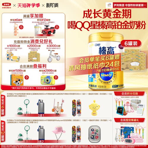 QQ星榛高铂金装儿童700g*6牛奶粉