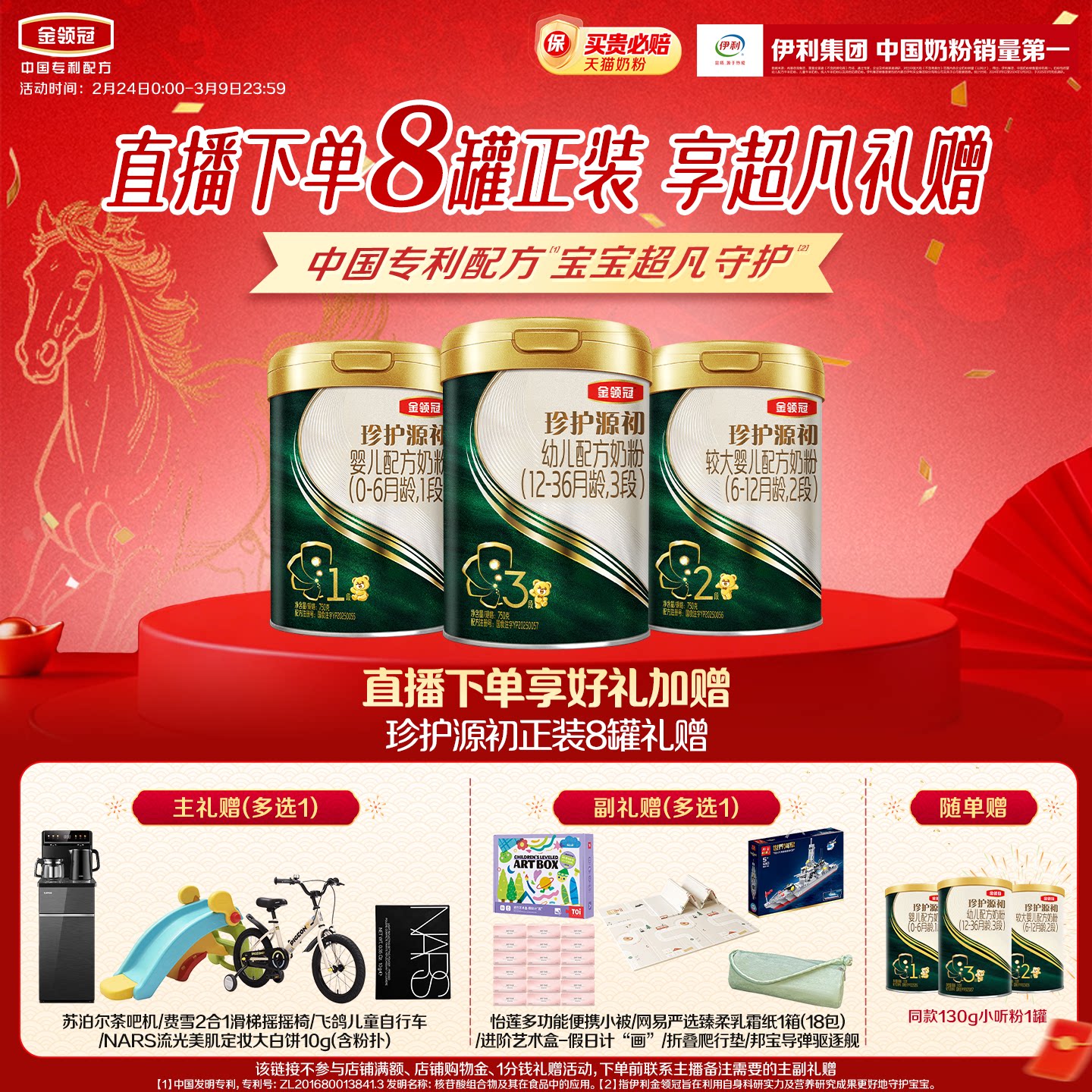 【直播38大促专属链接】顶奢金领冠源初1-3段750g*8罐婴幼儿奶粉