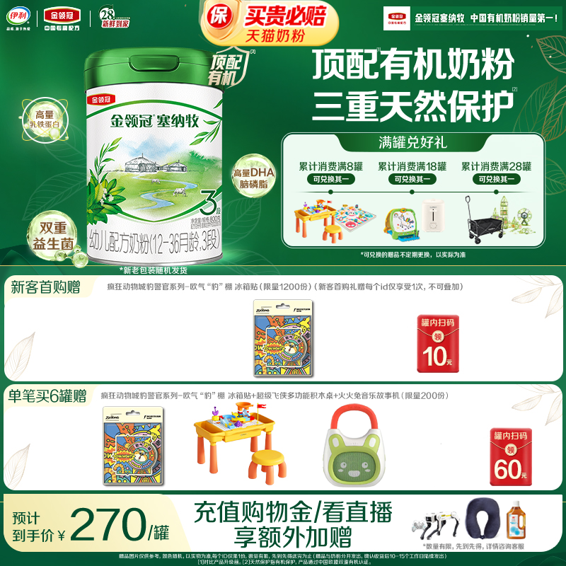 金领冠塞纳牧3段牛奶粉800g*1罐