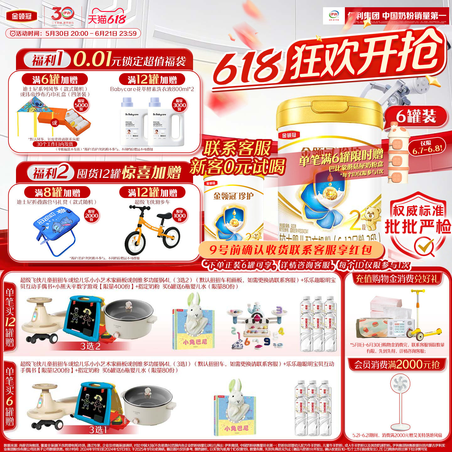 [HMO乳源专利]新鲜伊利金领冠珍护2段6-12月较大婴儿配方奶粉900g