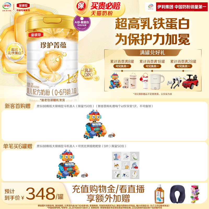 金领冠菁蕴1段进口奶粉750g罐装