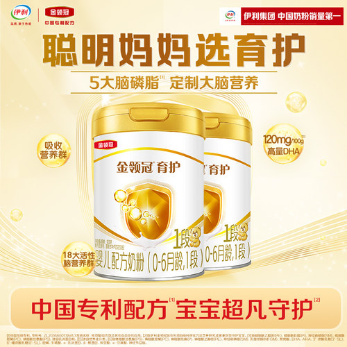 金领冠育护1段奶粉900g*2罐