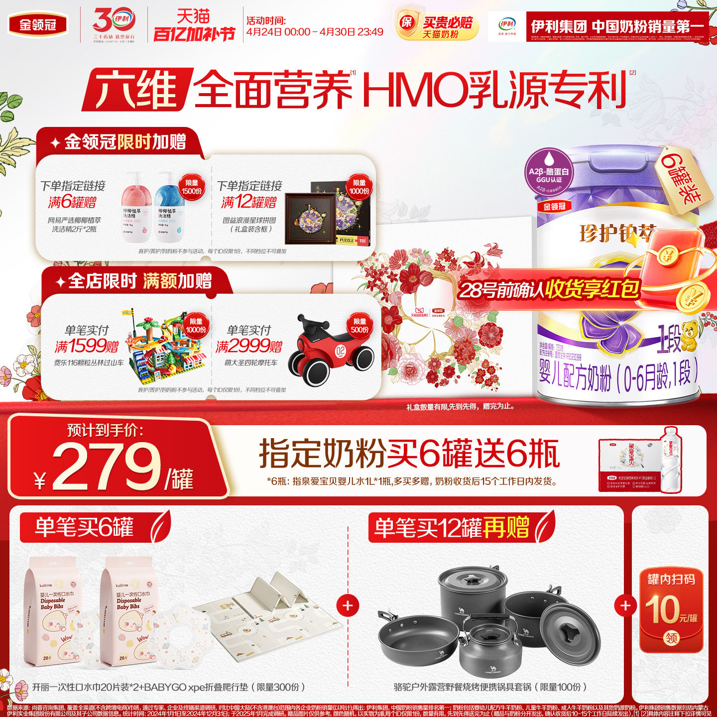 【HMO升级】新鲜-伊利金领冠珍护铂萃1段0-6个月婴儿牛奶粉750g*6