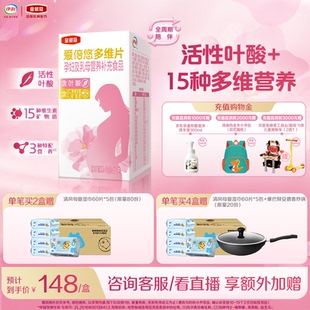 1盒 伊利金领冠爱倍悠孕妇及乳母营养补充食品活性叶酸多维片60片