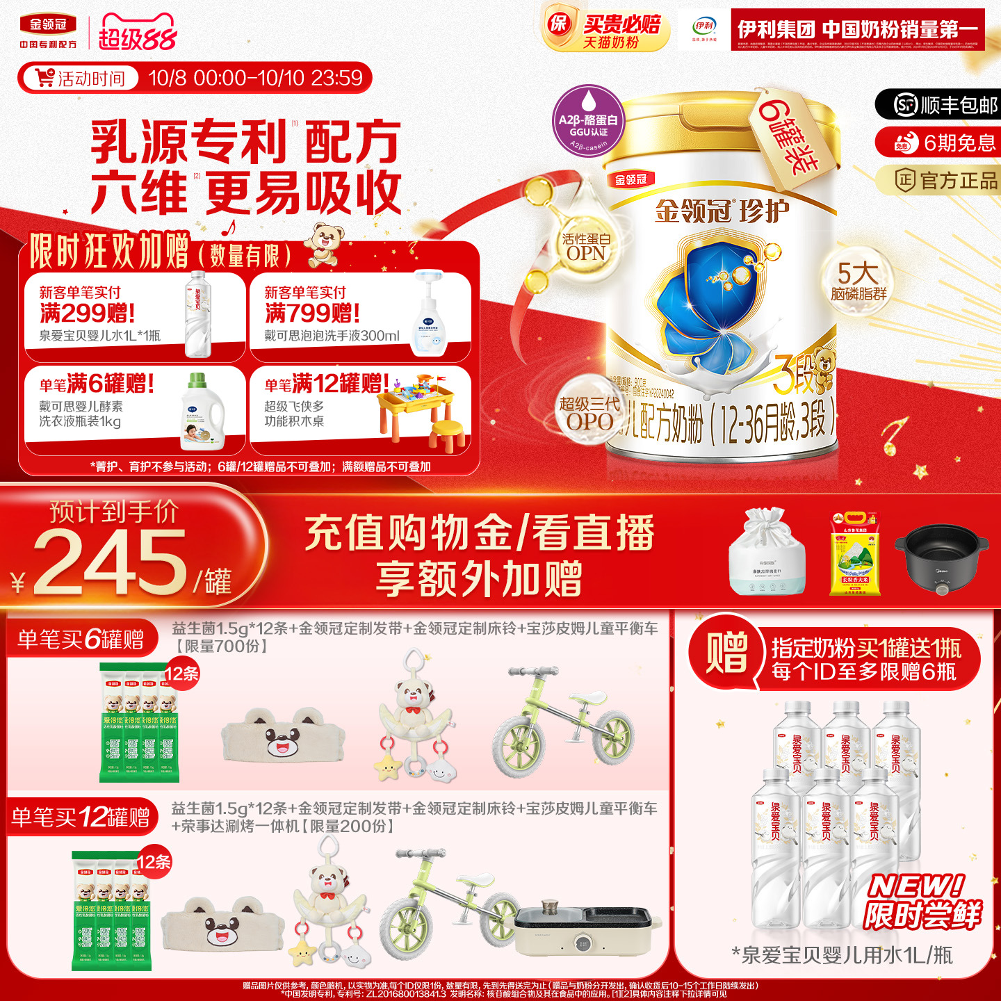 伊利金领冠珍护3段12-36个月婴幼儿A2β-酪蛋白牛奶粉900g*6罐