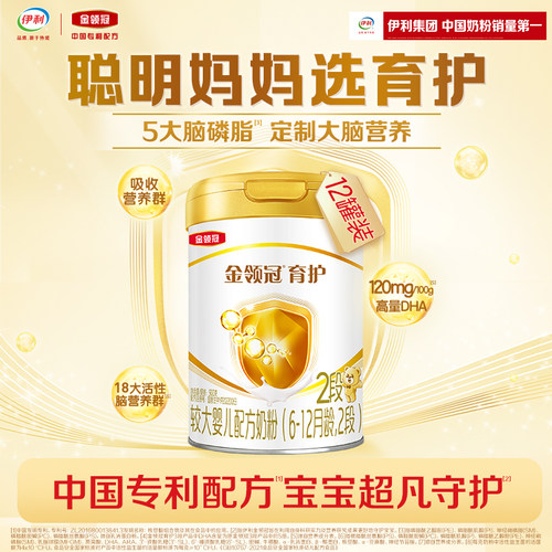 金领冠基础育护2段牛奶粉900g*12