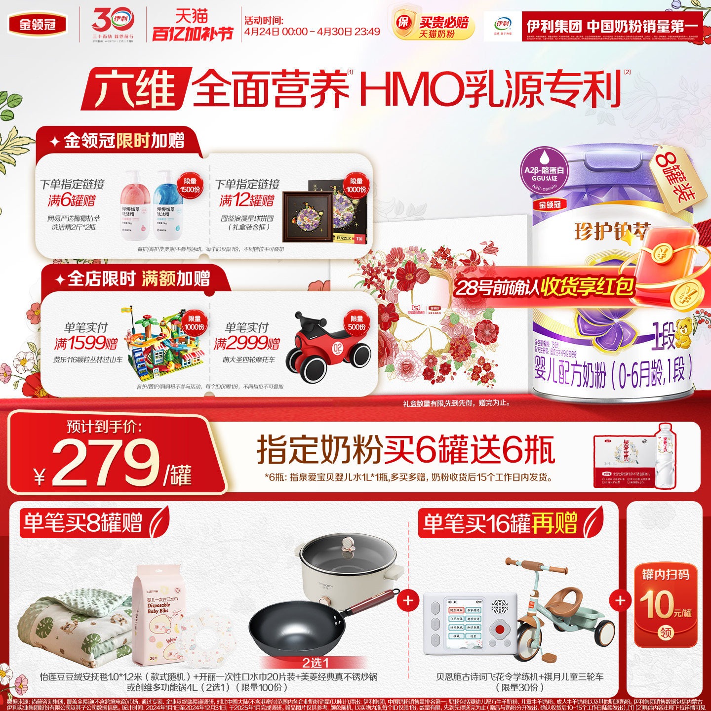 【新鲜】伊利金领冠珍护铂萃1段0-6个月婴儿牛奶粉750g*8