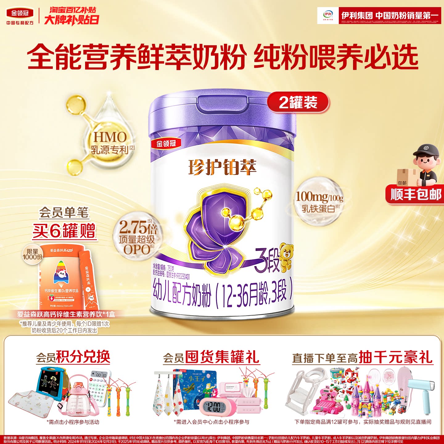 金领冠珍护铂萃3段奶粉750g*2图片