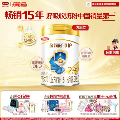 伊利金领冠珍护2段奶粉6-12个月