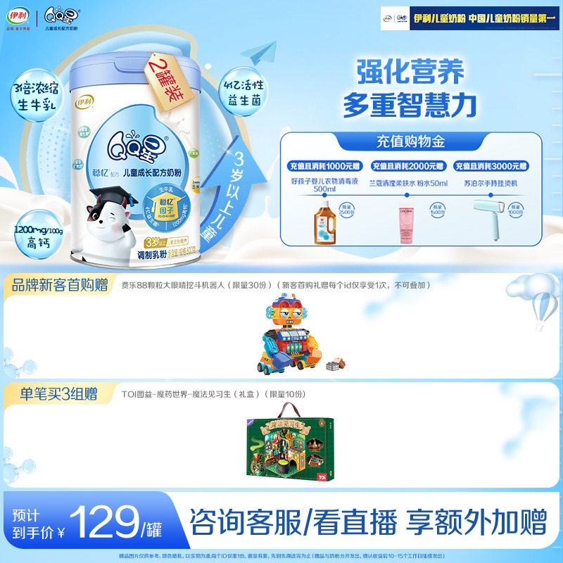 伊利QQ星聪忆4段儿童奶粉800g*2