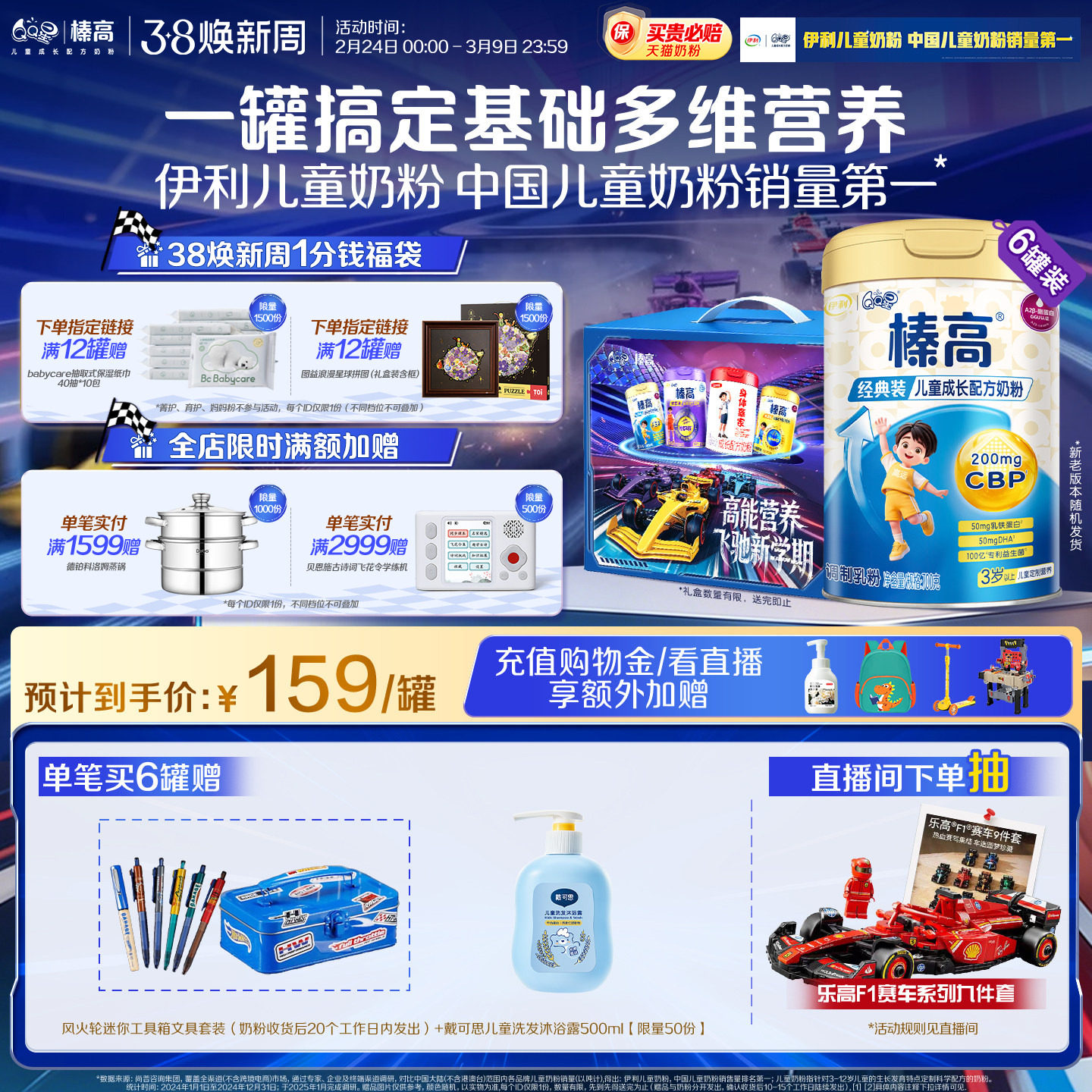 伊利QQ星榛高4段3岁以上儿童高钙成长牛奶粉700g*6罐