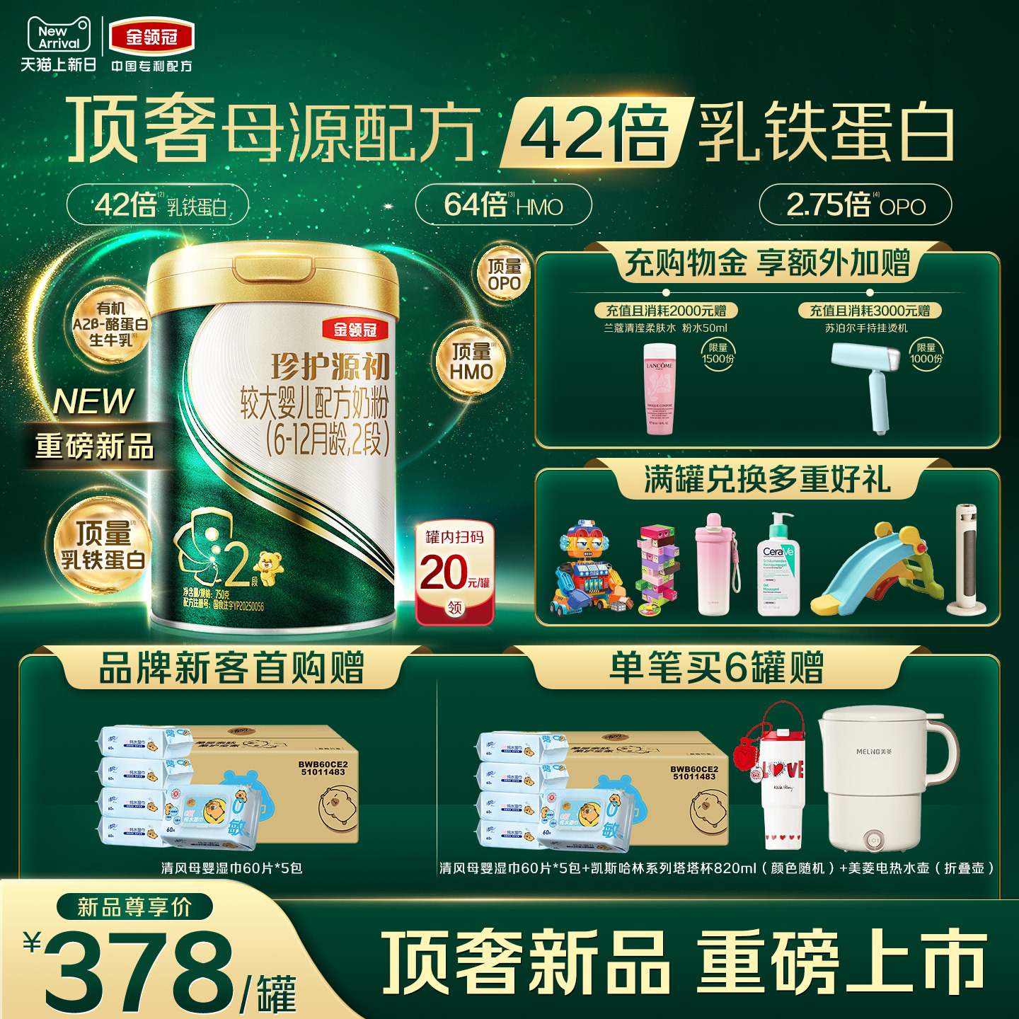 【顶奢新品】伊利金领冠珍护源初2段6-12个月较大婴儿奶粉750g