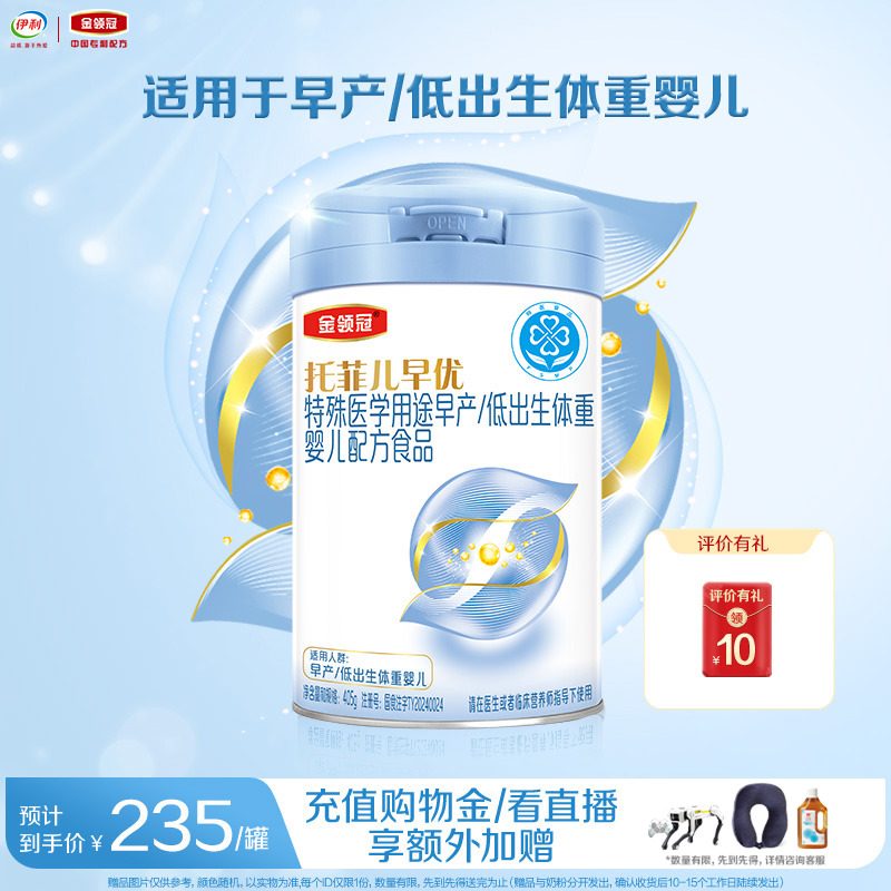 金领冠托菲儿婴儿奶粉405g*1