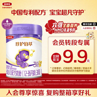 伊利金领冠珍护铂萃3段12 转段礼 36个月牛奶粉280g 9.9元