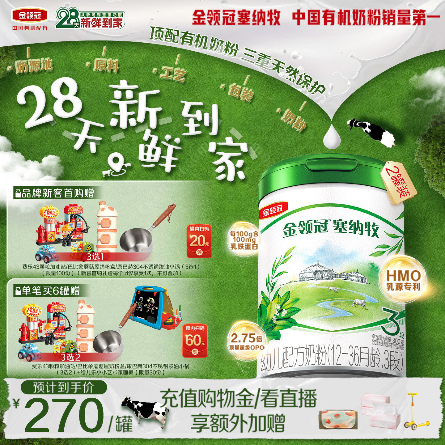 【新鲜】伊利金领冠塞纳牧3段婴幼儿1-3岁有机牛奶粉800g*2