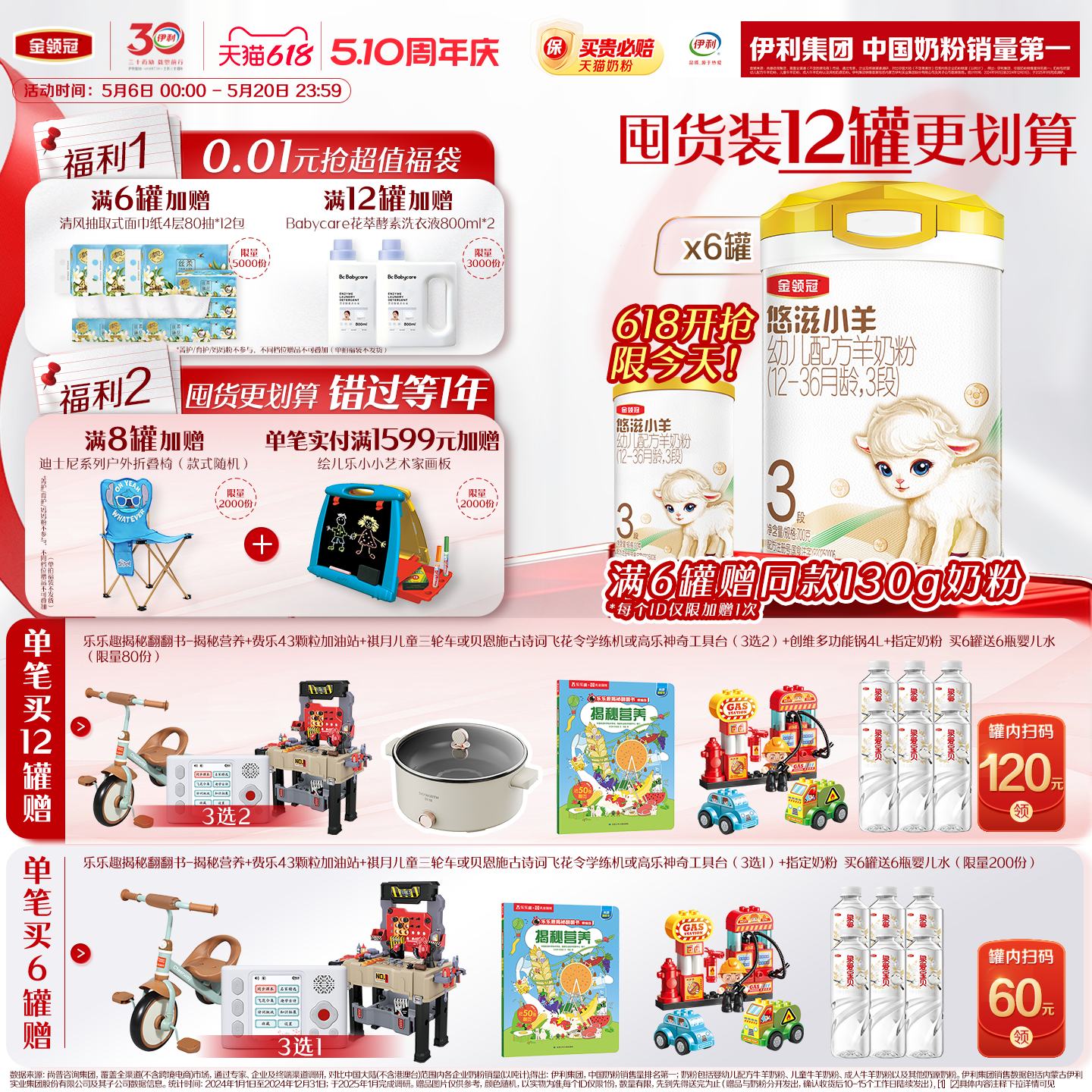 预售-伊利金领冠悠滋小羊3段12-36个月婴幼儿低敏羊奶粉700g*6罐