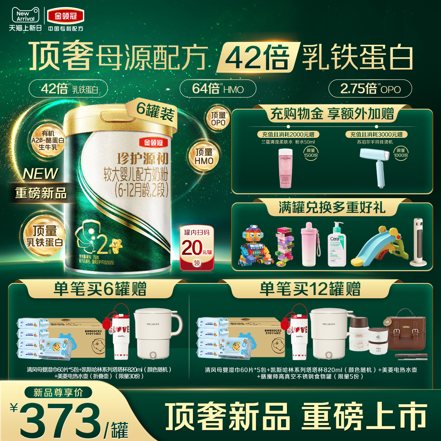 【顶奢新品】伊利金领冠珍护源初2段6-12个月较大婴儿奶粉750g*6