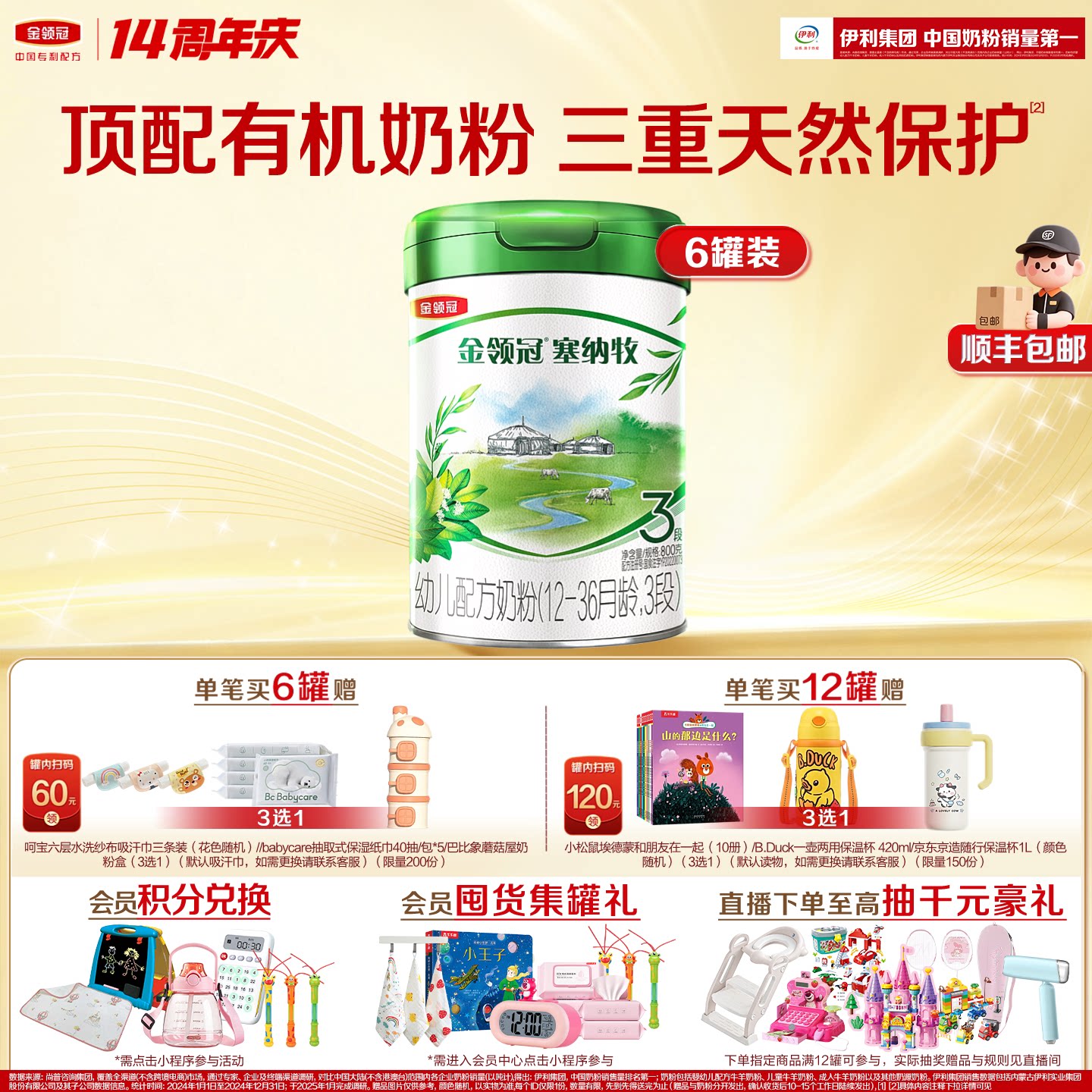 【官方正品】伊利金领冠塞纳牧3段800g有机婴幼儿牛奶粉整箱新鲜