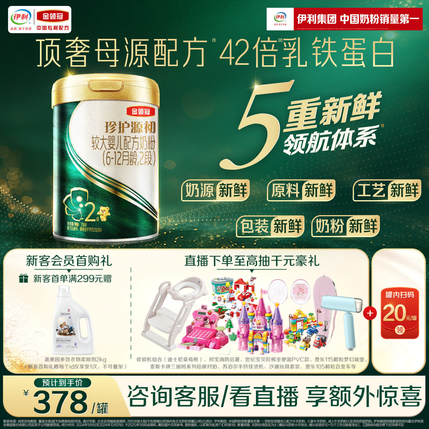 金领冠珍护源初奶粉2段750g图片