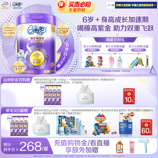 伊利QQ星榛高紫金6岁以上4段CBP儿童学生高钙牛奶粉700g 1罐