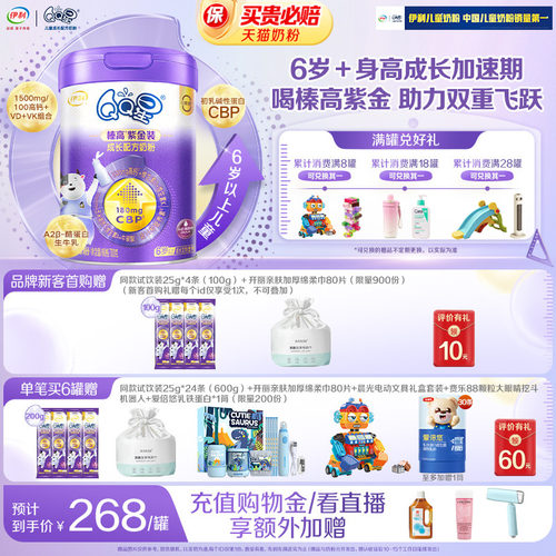 伊利QQ星榛高紫金6岁以上4段CBP儿童学生高钙牛奶粉700g*1罐