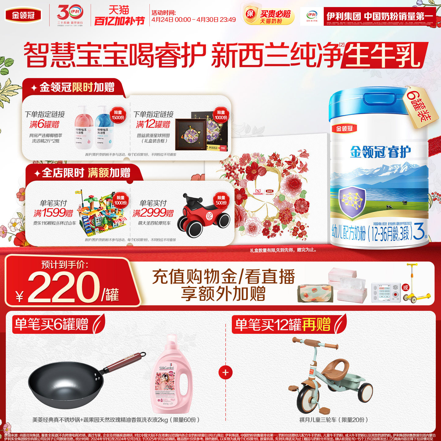 伊利金领冠睿护3段婴幼儿1-3岁新西兰进口牛奶粉800g*6罐