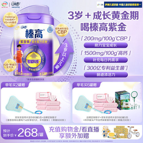 【官方正品】伊利QQ星榛高紫金3岁以上700g*1罐高钙儿童牛奶粉