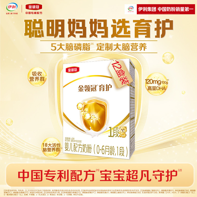 伊利金领冠基础育护1段0-6个月新生宝宝DHA牛奶粉400g*12盒