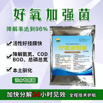 污水菌种高难污水生化处理强效祛除COD/氨氮/总磷好氧池活性污泥