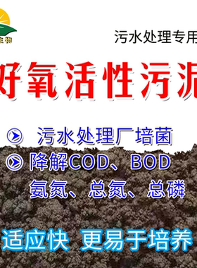 好氧活性污泥菌污水处理系统生化培菌接触氧化池氧化沟SBR池MBR池