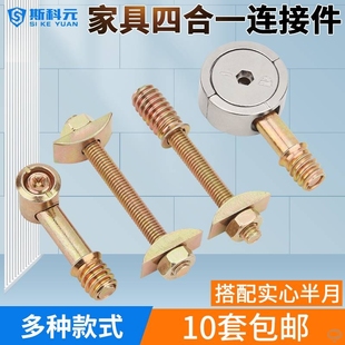 半月牙螺母四合一连接床固定五金圆垫片大班台家具螺丝连接配件M8