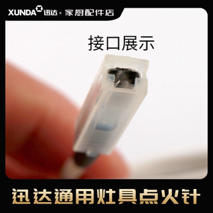 迅达瓦斯竈瓦斯炉液化气竈嵌入式竈具陶瓷N点火针H打火针原厂配件