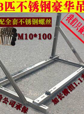 空调不锈钢吊装支架加厚强承重外机安装挂架子1.523P匹柜机通用