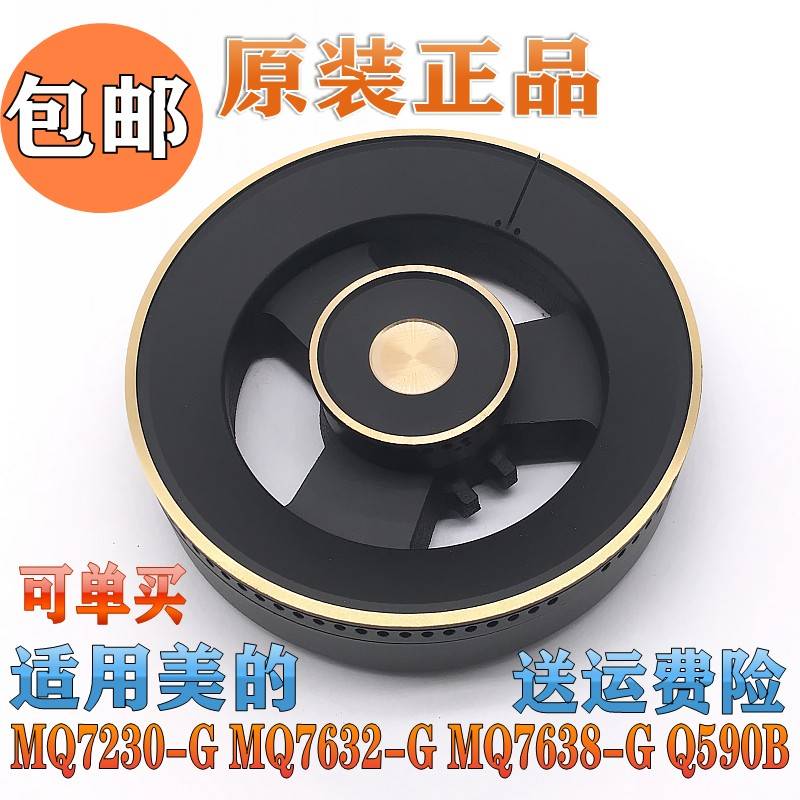 燃气灶配件MQ7230-G MQ7632-G MQ7638-G Q590B灶 火盖 分火器