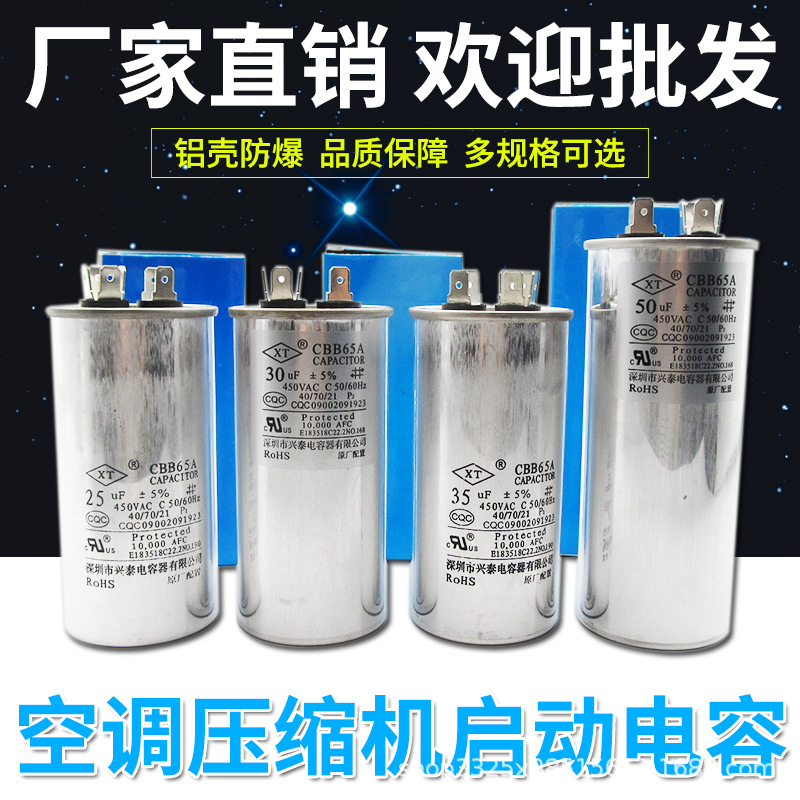 CB65空调启动电容器2/307UF压缩