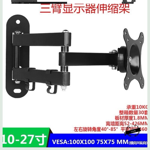 液晶挂架万向显示屏电脑支架