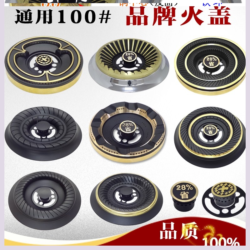 通用火盖炉头燃气灶具配件