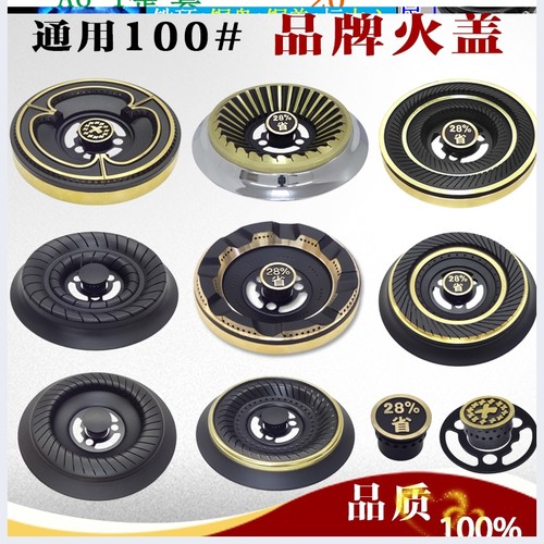 好太太通用配件火盖炉头分火器