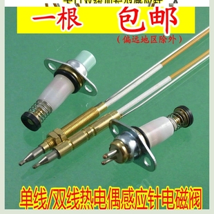煤气灶天燃气灶配件热电偶感应针 熄火保护探针 液化气灶感应针