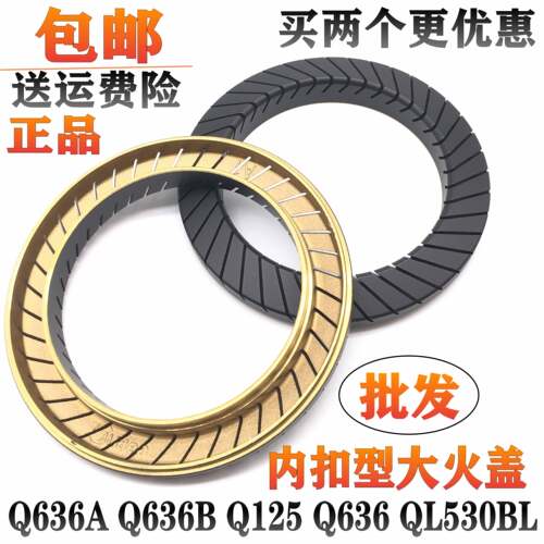 燃气灶火盖Q636B/A QL530BL Q125B煤气灶配件原厂火盖