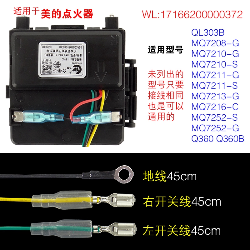 燃气灶脉冲点火器配件MQ7210-G MQ7213-C QL303B长威通用适用美的