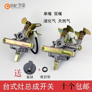 台式煤气灶电子点火器总成打火开关点火针燃气灶具阀体液化气配件