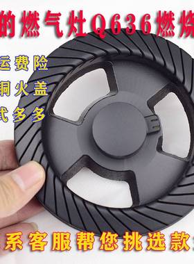 燃气灶火盖炉头Q636B/Q125B/QL530BL分气盘煤气灶配件正通用