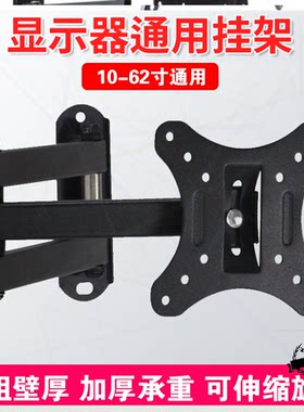 伸缩显示器液晶墙支架通用挂架