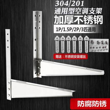 空调外机支架不锈钢加厚304适用美的海尔格力小米1匹1.5p2/3P架子