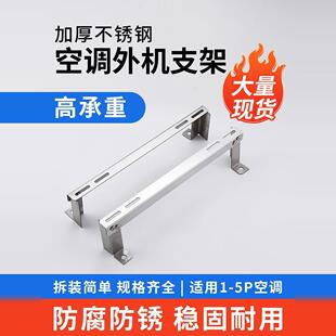不锈钢空调外机地架支架1匹2匹3匹304加高加厚落地坐地托架支架子