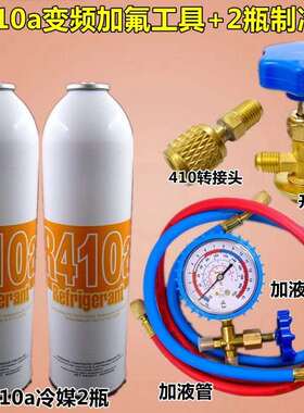 空调制冷剂氟利昂冷媒雪种小瓶R410A R22R32加氟工具压力表转接头